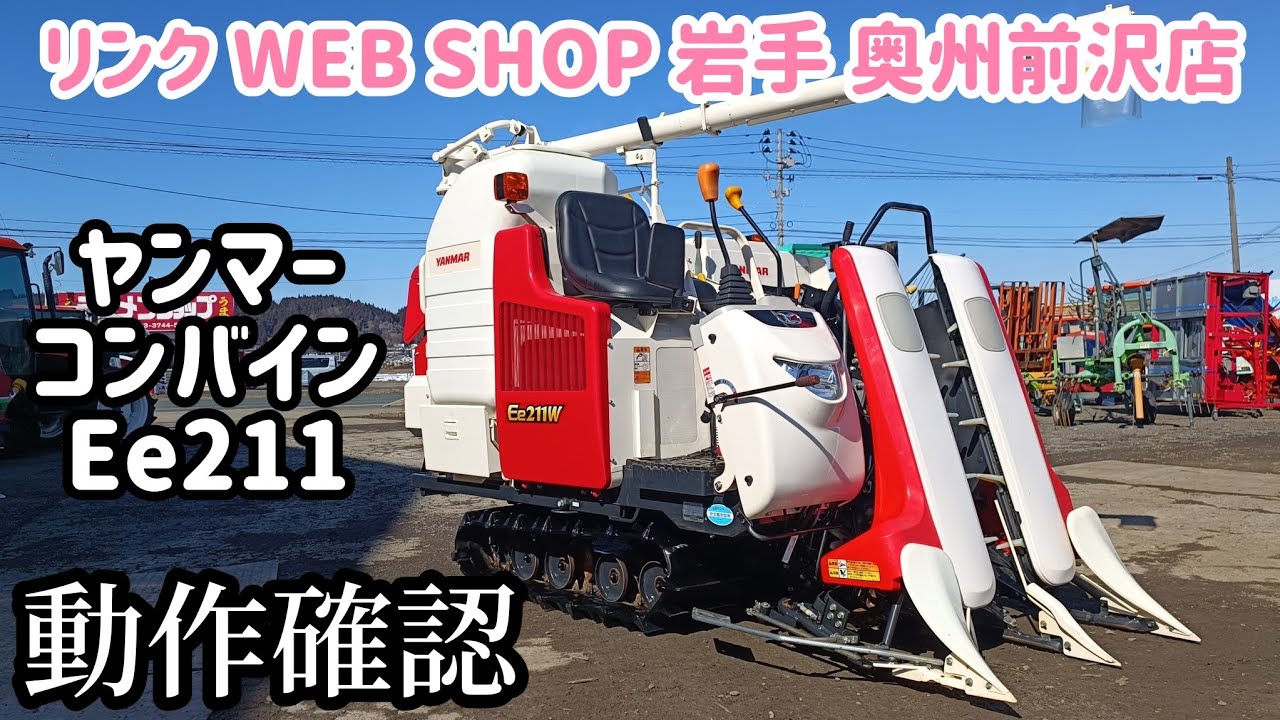 ☆売約済み☆【農機具王岩手 奥州前沢店】ヤンマー 2条コンバイン 