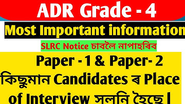 ADR Grade-4 Most Important Information// SLRC এ Interview Venu সলনি কৰিছে কিছুমান candidates ৰ