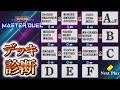 【遊戯王マスターデュエル】【デッキ診断】初心者必見‼デッキレシピもニューロンにて公開中‼