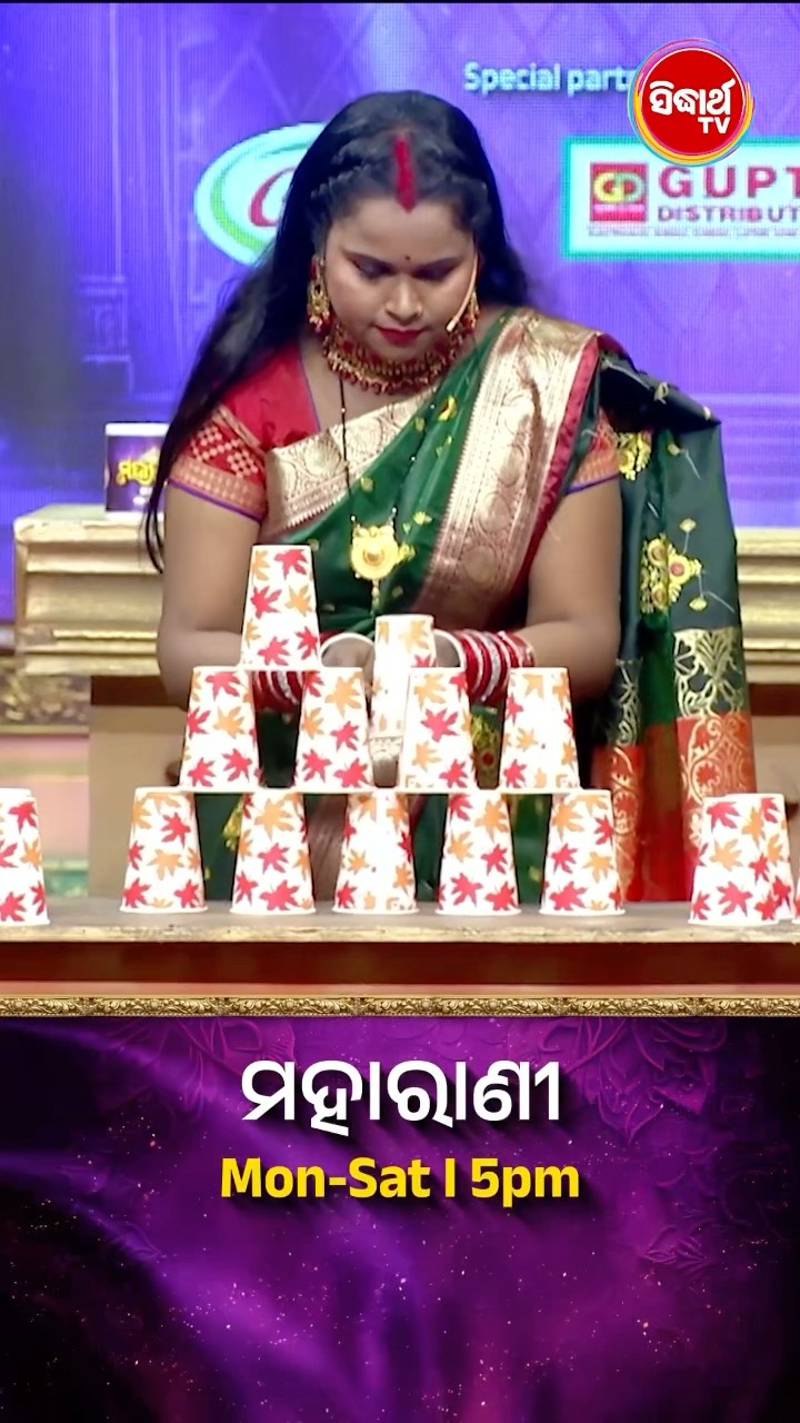 ଭାଉଜଙ୍କ ମଜାଦାର Game ଖେଳ I  #Maharani Mon-Sat 5:00PM #SidharthTV  #Maharani2024
