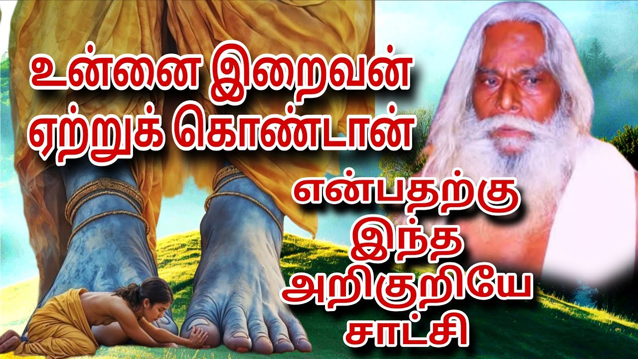 உன்னை இறைவன் ஏற்றுக் கொண்டான் என்பதற்கு இந்த அறிகுறியே சாட்சி Brahma sutra kulu spiritual 