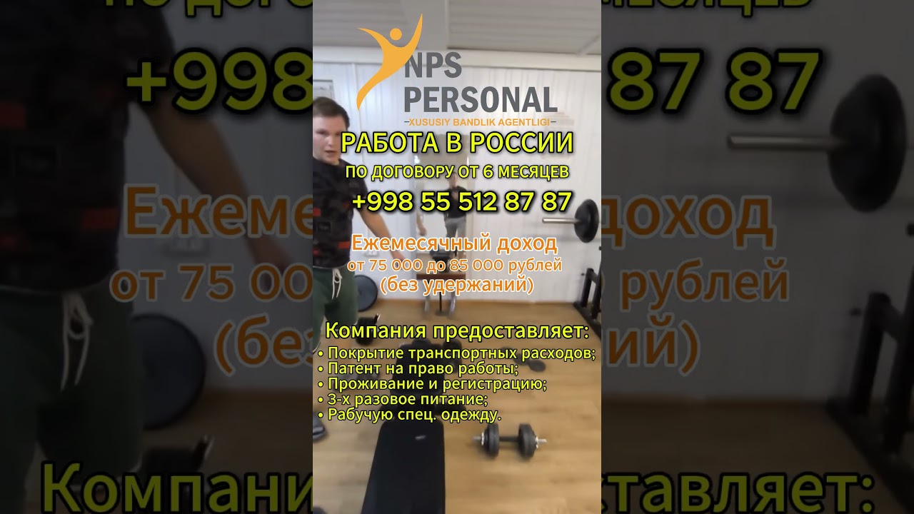 Работа в России NPS Personal XBA |  Россияга ишга таклиф