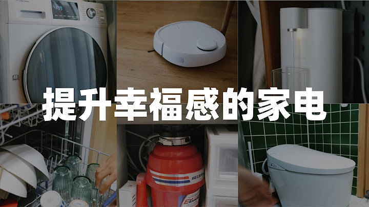 6個提升居住幸福感的家電 - 天天要聞