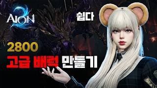 aion 2 Lets Build An Advanced Barracks rudratier 4 Expedition
