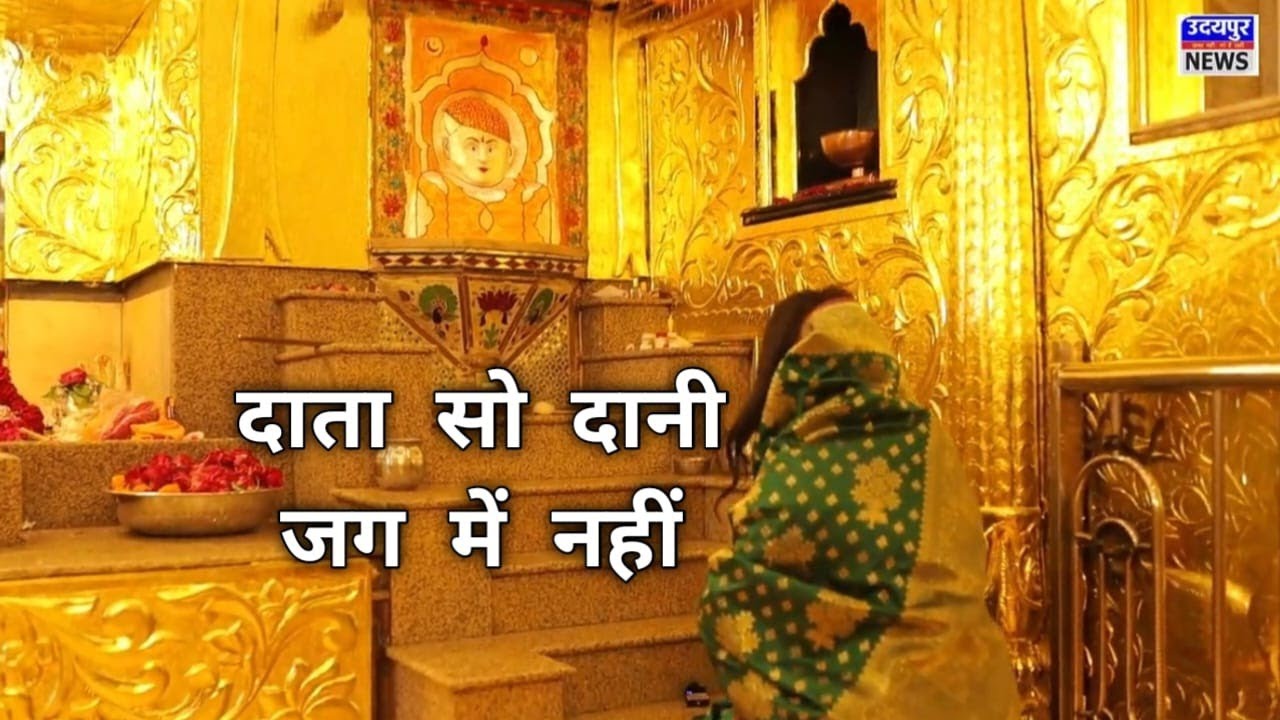 मेवाड़ के लोकदेवता बावजी सुल्तानसिंह जी (सगस जी)  के चमत्कारों की कहानी, धर्मरथ की जुबानी