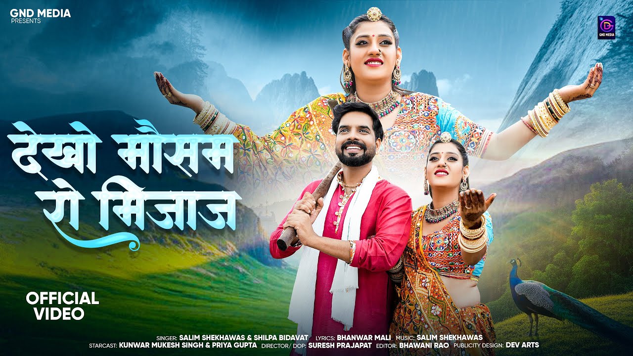 देखों मौसम रो मिजाज | Salim Shekhawas | Shilpa Bidawat | New Rajasthani Song 2025 | New Marwadi Song