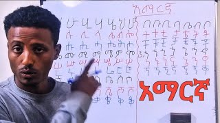ከ ህ እስከ ኸ Read and Write Amharic Alphabet - Ethiopian Alphabet HaHu - Educational - Kids and Adults screenshot 4