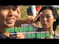 淨灘還要排隊 你有遇過嗎？？ ＃台客電音淨灘派對    Ft.台客劇場.反骨男孩.黃氏兄弟.林宣.林辰Buchi.SALU.金魚腦.白昆禾