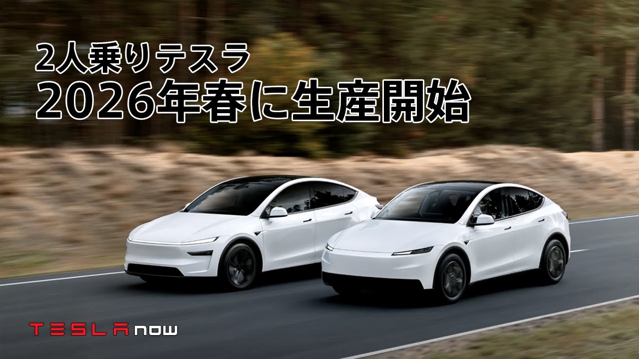 Breaking News] Tesla's two-seater Cybercab vehicle will begin