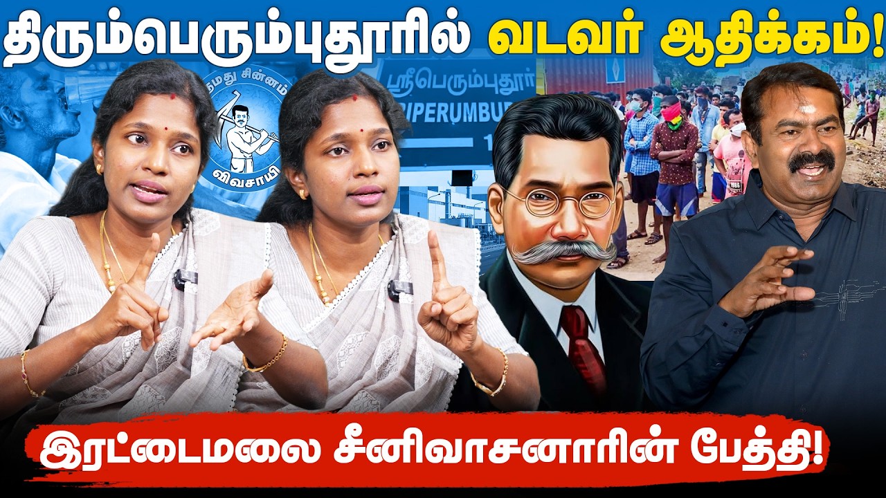 தமிழர்களுக்கு வேலையில்லை! | மாசடைந்த காற்று, நிலம் | தமிழ்த்தேசியத்திற்காக கட்சியில் இணைந்தேன்! |