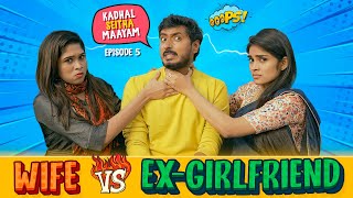 Kadhal Seitha Maayam | Episode -5 | Wife Vs Ex-Girlfriend Sothanaigal 😍🤣 | Ft. Gokul | Housefull
