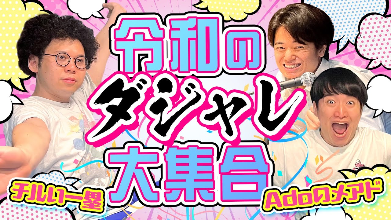 #142 ニューカマーダジャレ 2025.7.28 【板橋ハウスのラジオディア】