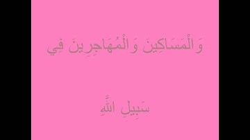 أبو إلياس  الجزائري    ما تيسّر من سورة النّور