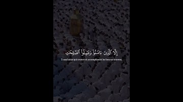 Sourate Al-Asr سورة العصر
