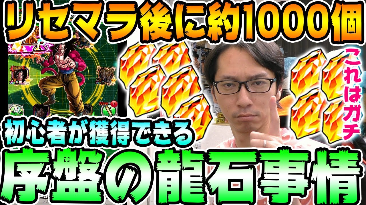 ドッカンバトル 冒険だけで500個以上 リセマラ後に獲得できる龍石をご紹介します 初心者向け解説 Dragon Ball Z Dokkan Battle ソニオtv Youtube