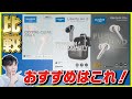 Ankerの激安ワイヤレスイヤホン「Soundcore LIFE P2」がコスパ最強でおすすめすぎた！Liberty Air 2 / Air 2 Pro / AirPods Proと比較レビュー！