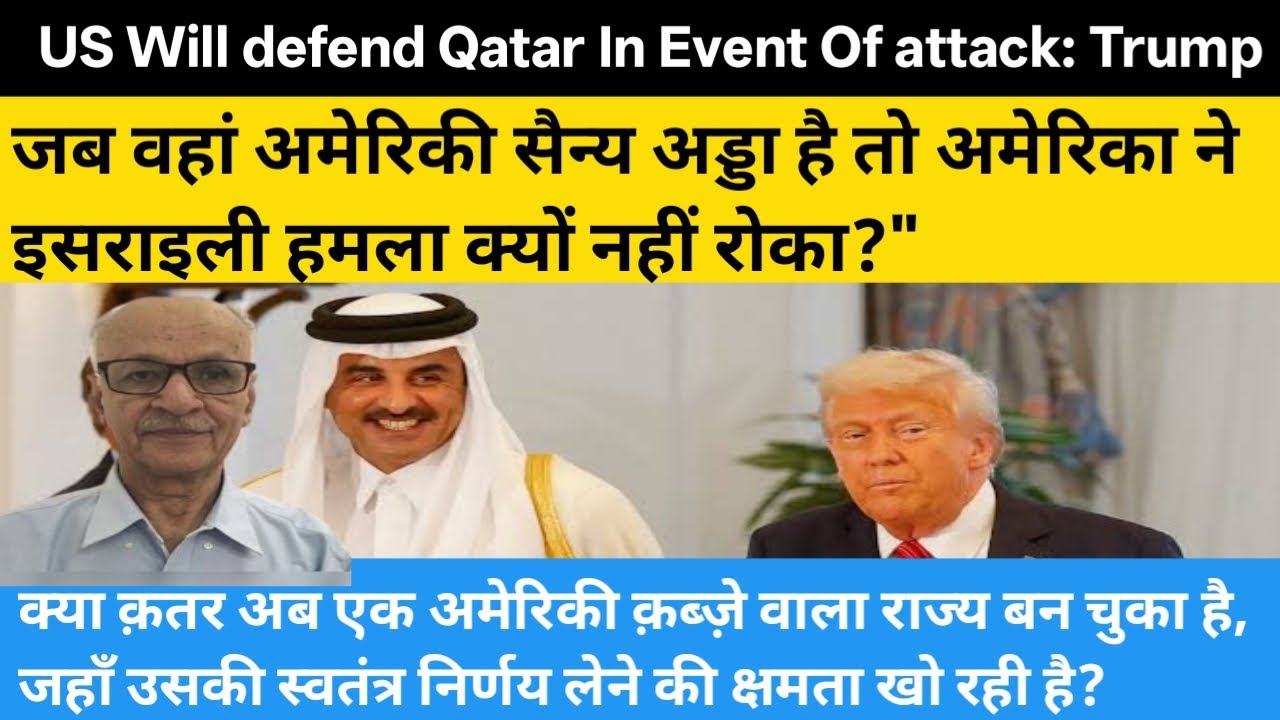 US Will defend Qatar In Event Of attack: Trump । Qamar Agha