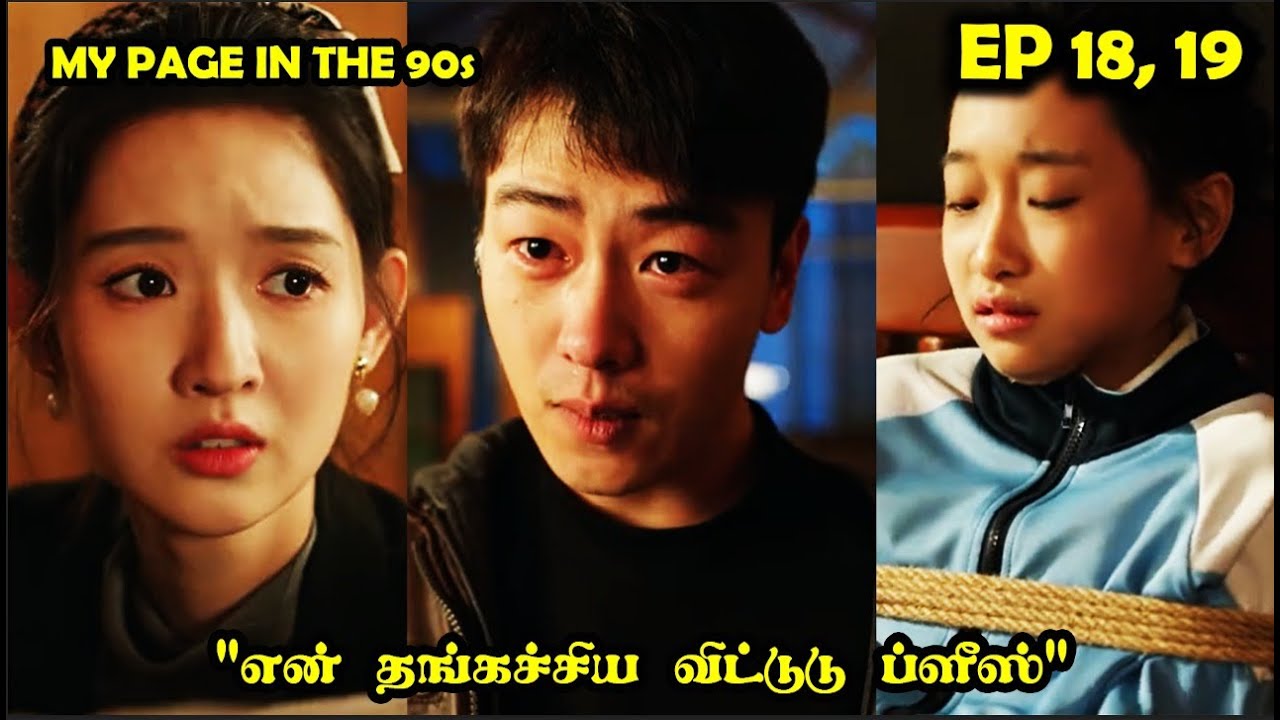 EP 18, 19 |❤️An Influencer Time-Travels to the 90s—To Escape, She Must Make Him Fall in Love❤️