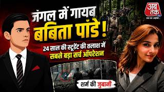 MBA Student Babita Pandey Missing Mystery |Uttarakhand Trekking Case Explained|What Really Happened?