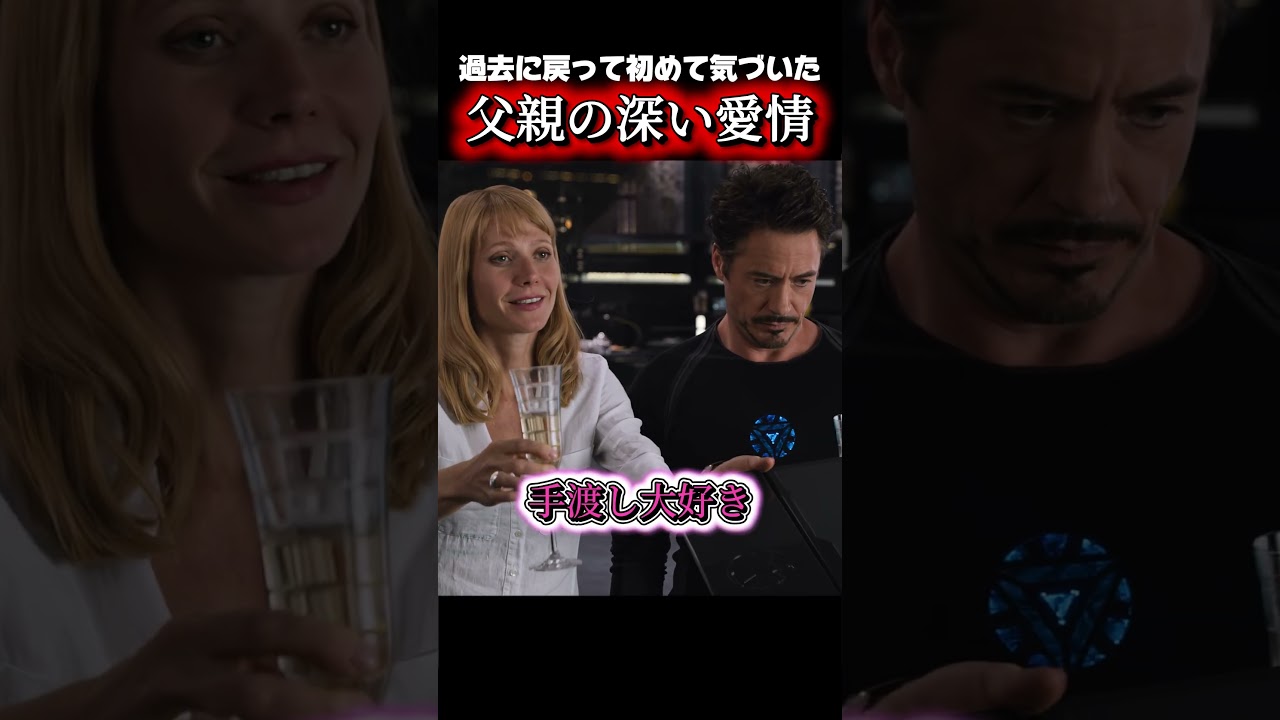 過去に戻って初めて気づいた父親の深い愛情