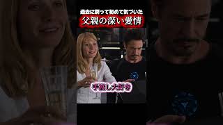 過去に戻って初めて気づいた父親の深い愛情