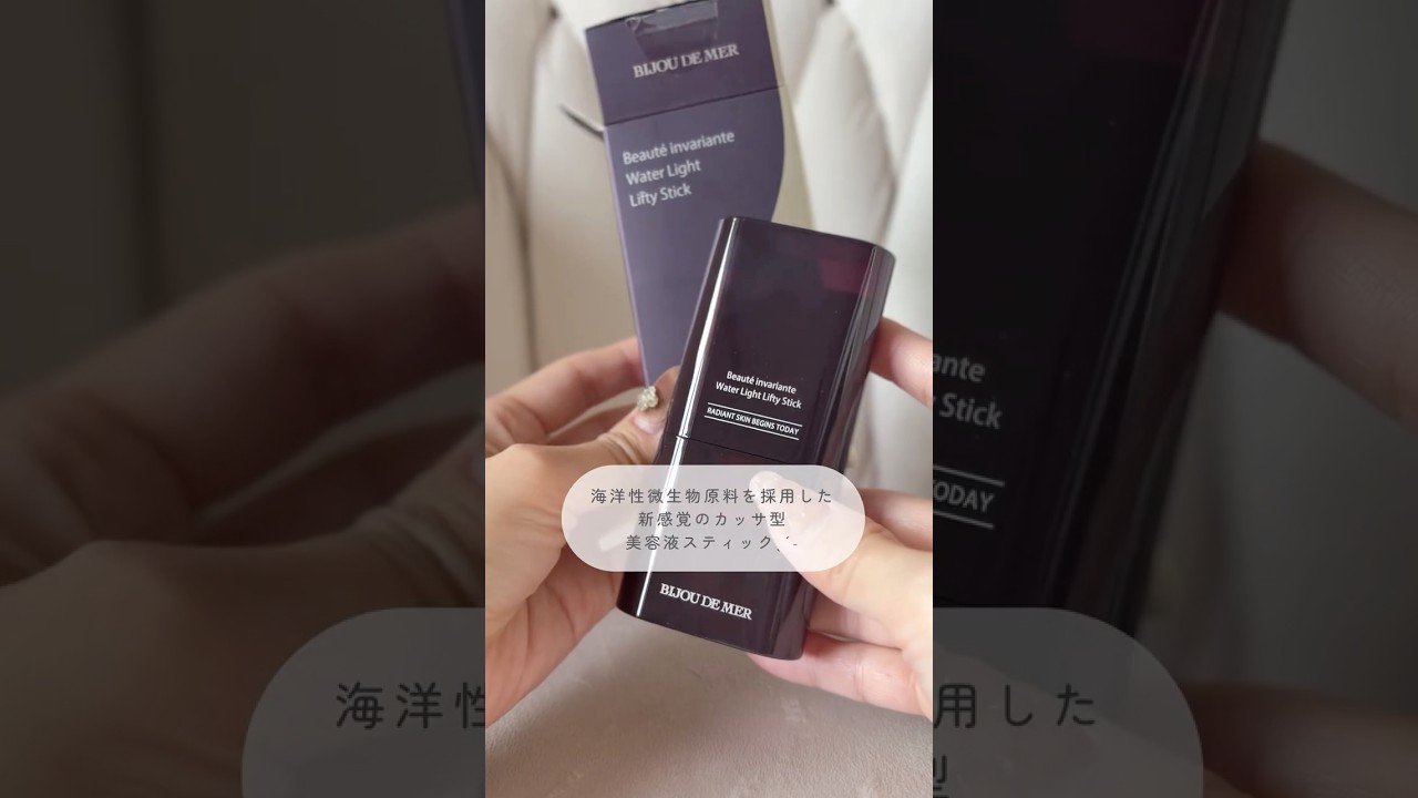 ビジュー ドゥ メール ひと塗りで日中ハリケア！ 海洋性微生物原料配合