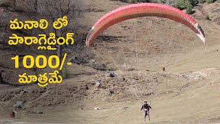 Paragliding at Solang valley || Manali ||Telugu Vlogs || Telugu Travel Vlogger