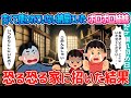【2ch 馴れ初め】古くて使われていない納屋にいたボロボロの姉妹→恐る恐る家に招いた結果 #ゆっくり