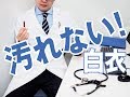 汚れない白衣｜Bestfit株式会社