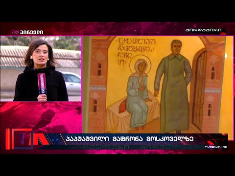 სტალინის გამოსახულებიანი ხატის სკანდალი ამჯერად შალვა პაპუაშვილმა გააცოცხლა