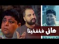 ايه اللى حصل ل هانى فخفخينا صبحى فى فيلم ثقافى 