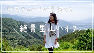 【里山ハイク】中央アルプスの絶景を眺めに高烏谷山へ新緑登山！