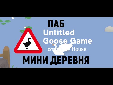 Video: Untitled Goose Game Vader Til PS4, Xbox One Neste Uke