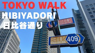355 日比谷通り Hibiyadiri Tokyo Walk (May 2026)