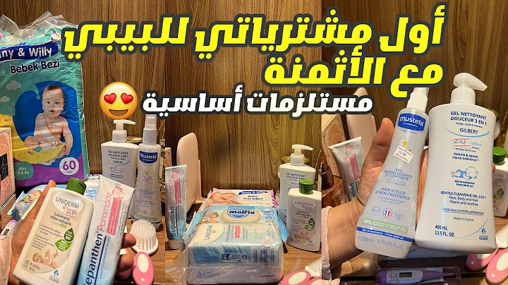 أول مشترياتي للبيبي مع الأثمنة 😍مستلزمات أساسية❤️ تجهيز حقيبة الولادة👜WHAT’S IN MY HOSPITAL BAG 😍