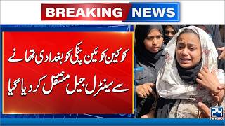 Pinky Transferred to Central Jail After Detention at Baghdadi Thana | 24 News HD