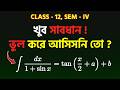WB HS 2026 SEM 4 Integration Solution🔥Class 12 অঙ্ক প্রশ্নপত্র #wbchse