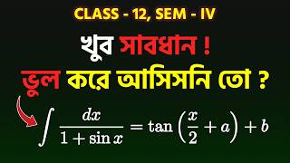 WB HS 2026 SEM 4 Integration Solution🔥Class 12 অঙ্ক প্রশ্নপত্র #wbchse