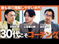30代がキャリアコーチングに“最も適した年代“である理由とは？