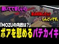 【ストグラ】MOZUボアが再度苦しい状況を吐き出し励ます男達【ヨシャパテ ラブストレート小里馬ァ 山田カイキ GTA5 】