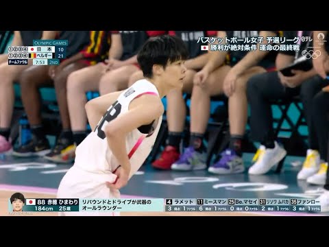 【バスケットボール 女子予選リーグ最終戦 】2Q 赤穂ひまわり 3ポイント「日本×ベルギー」｜パリオリンピック™
