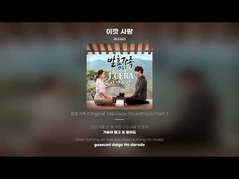 [Lyric Video] 제이세라 (J-Cera) - 이깟 사랑