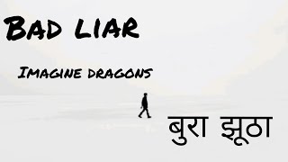 Download Lagu BAD LIAR -IMAGINE DRAGONS (English+Hindi) Lyrics
