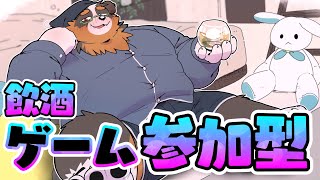 【参加型】お酒飲みながらみんなと参加型ゲーム配信！！