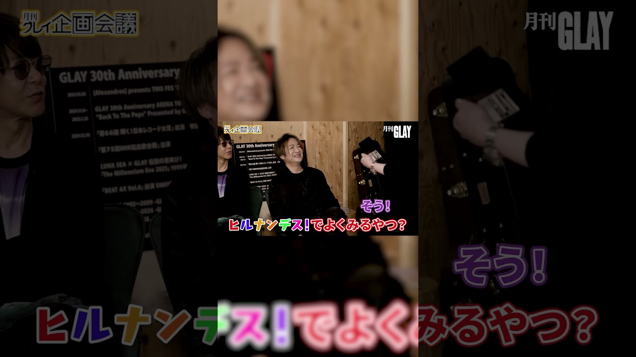 \\📺 #月刊GLAY #2 📺// 5/28(木) 18:00〜 ぜひご覧ください👀✨