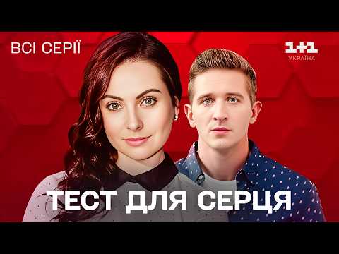 ТОП СЕРЕД СЕРІАЛІВ! Неперевершена українська мелодрама