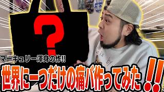 世界に一つだけの痛バ作ってみた!!