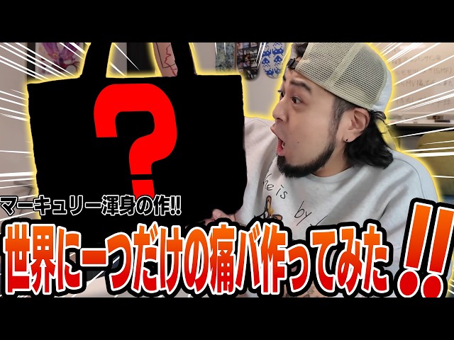 世界に一つだけの痛バ作ってみた！！