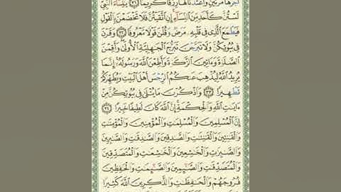 صفحة/٤٢٢/ سورة الأحزاب/ تعلم قراءة القرآن الكريم بدون تكلف/ ابو النور