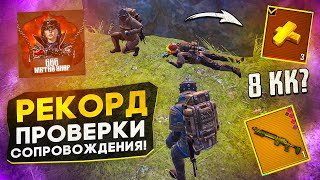 РЕКОРД ВЫНОСА? ПРОВЕРКА СОПРОВОЖДЕНИЯ НА 5 КАРТЕ В НОВОМ METRO ROYALE / PUBG MOBILE / МЕТРО РОЯЛЬ